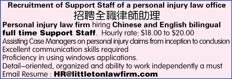 招聘全职律师助理