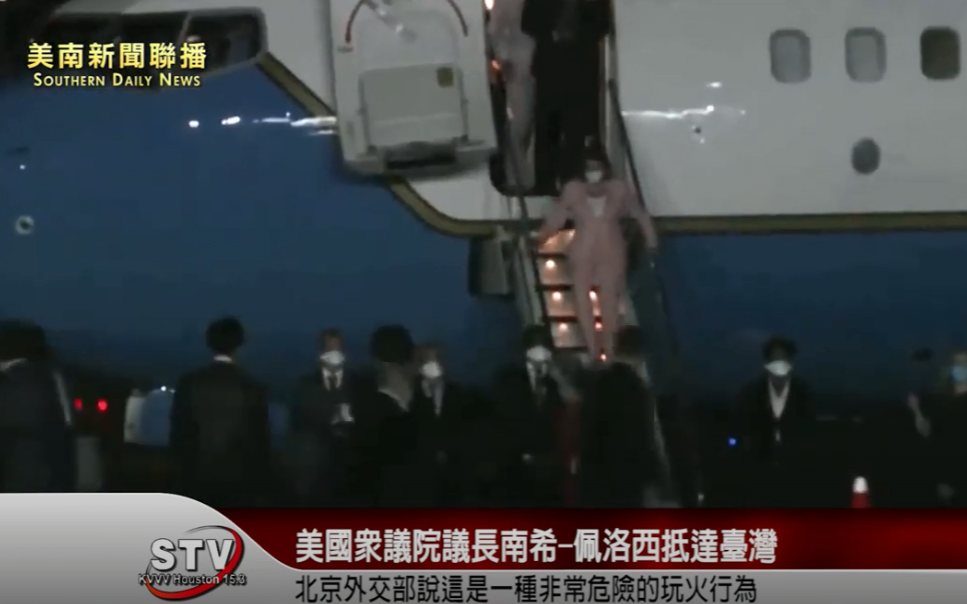 美國眾議院議長南希-佩洛西已經抵達臺灣，盡管北京方面一再警告反對這次訪問並有可能引發軍事沖突