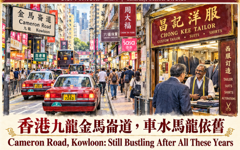 香港九龍金馬崙道，車水馬龍依舊