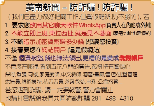 美南新闻 - 防诈骗 ! 防诈骗 !