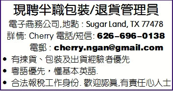 現聘半職包裝/退貨管理員