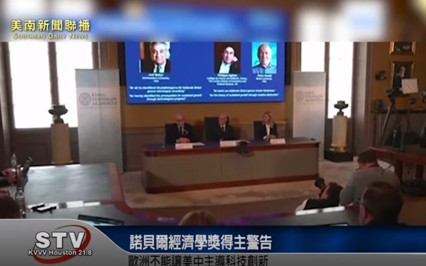 诺贝尔经济学奖得主警告　欧洲不能让美中主导科技创新