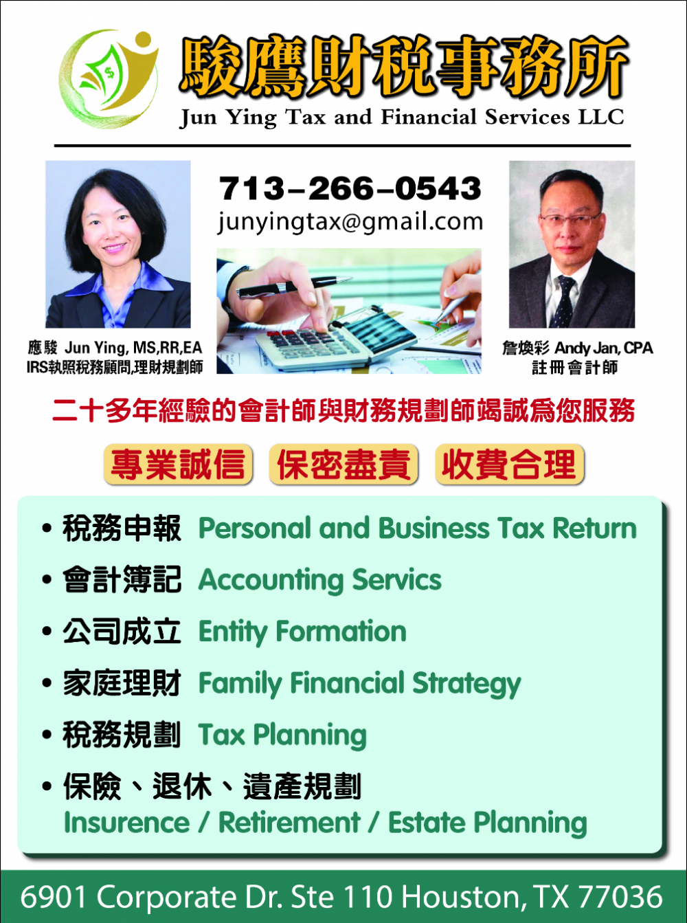 Jun Ying Tax and Financial Services LLC骏鹰财税事务所