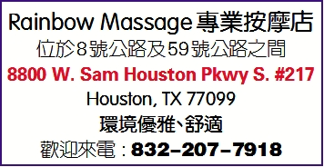 Rainbow Massage专业按摩店