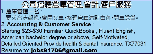 公司招聘倉庫管理,會計,客戶服務
