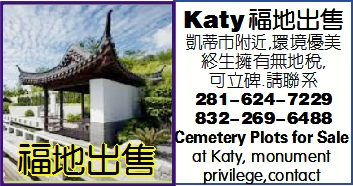 Katy福地出售＿