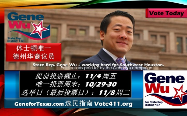 中选在急！德州华裔议员吴元之： 危机之下, 用我们的投票争取华裔的权益