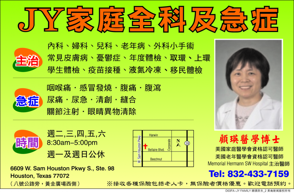 JY Family Medicine and Urgent Care  顾瑛 JY家庭全科及急症