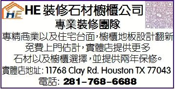 HE裝修石材櫥櫃公司