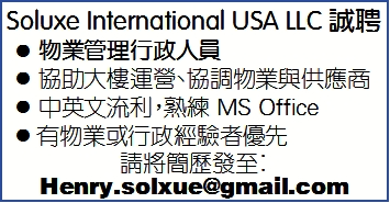 誠聘物業管理行政人員