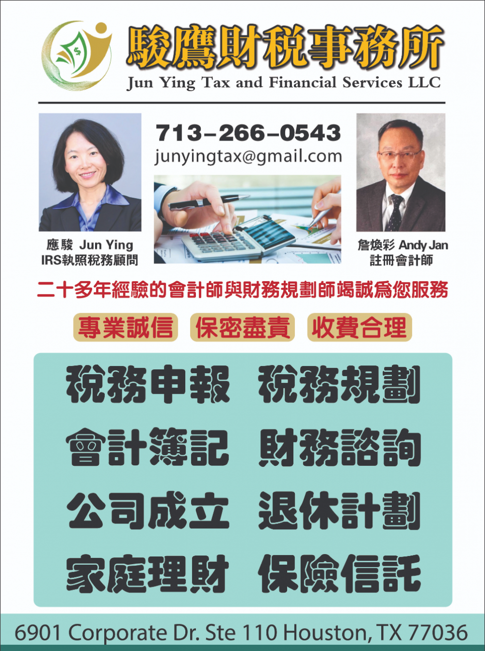 Jun Ying Tax and Financial Services LLC駿鷹財稅事務所