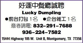 好运中餐厅诚聘