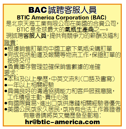 BAC诚聘客服人员