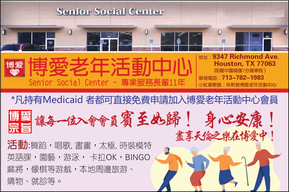 SENIOR SOCIAL博爱老年活动中心