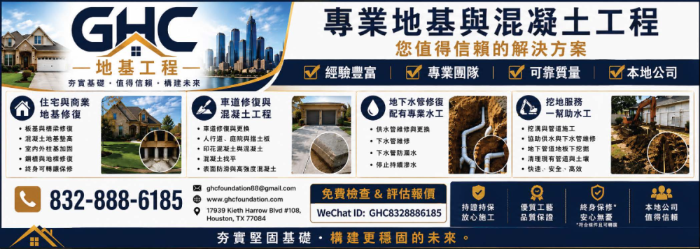 Global Harmony Construction 環球和諧地基