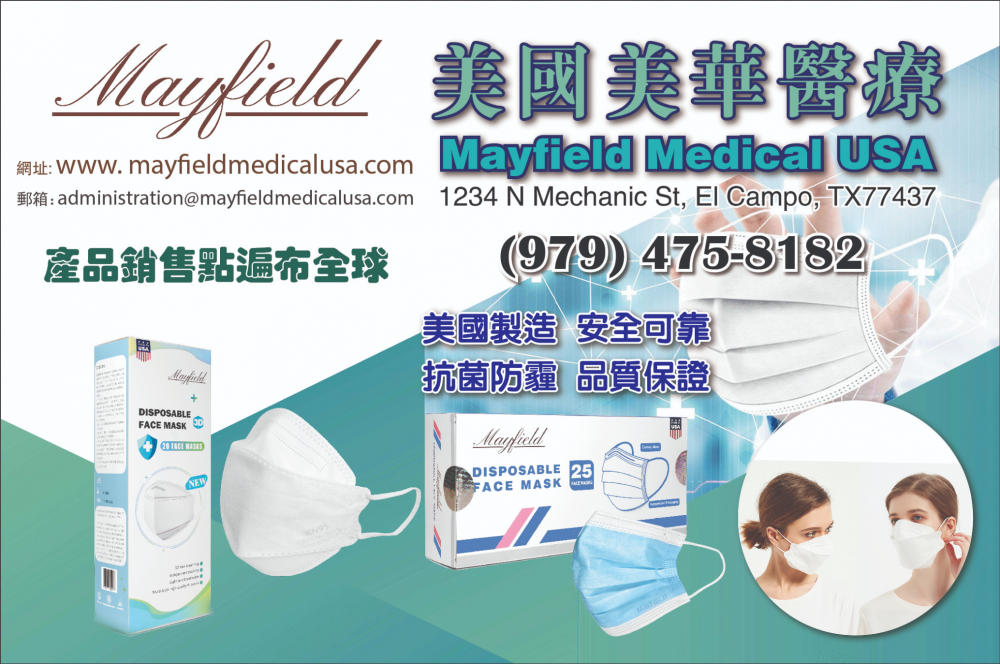 Mayfield Medical USA美國美華醫療產品