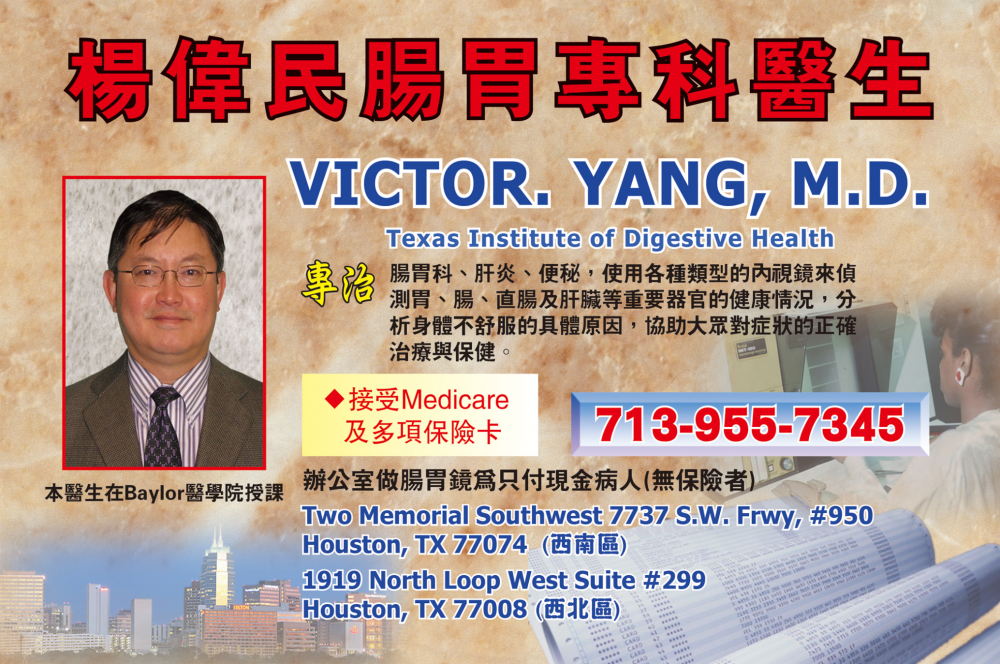 Victor Yang 杨伟民肠胃专科医生