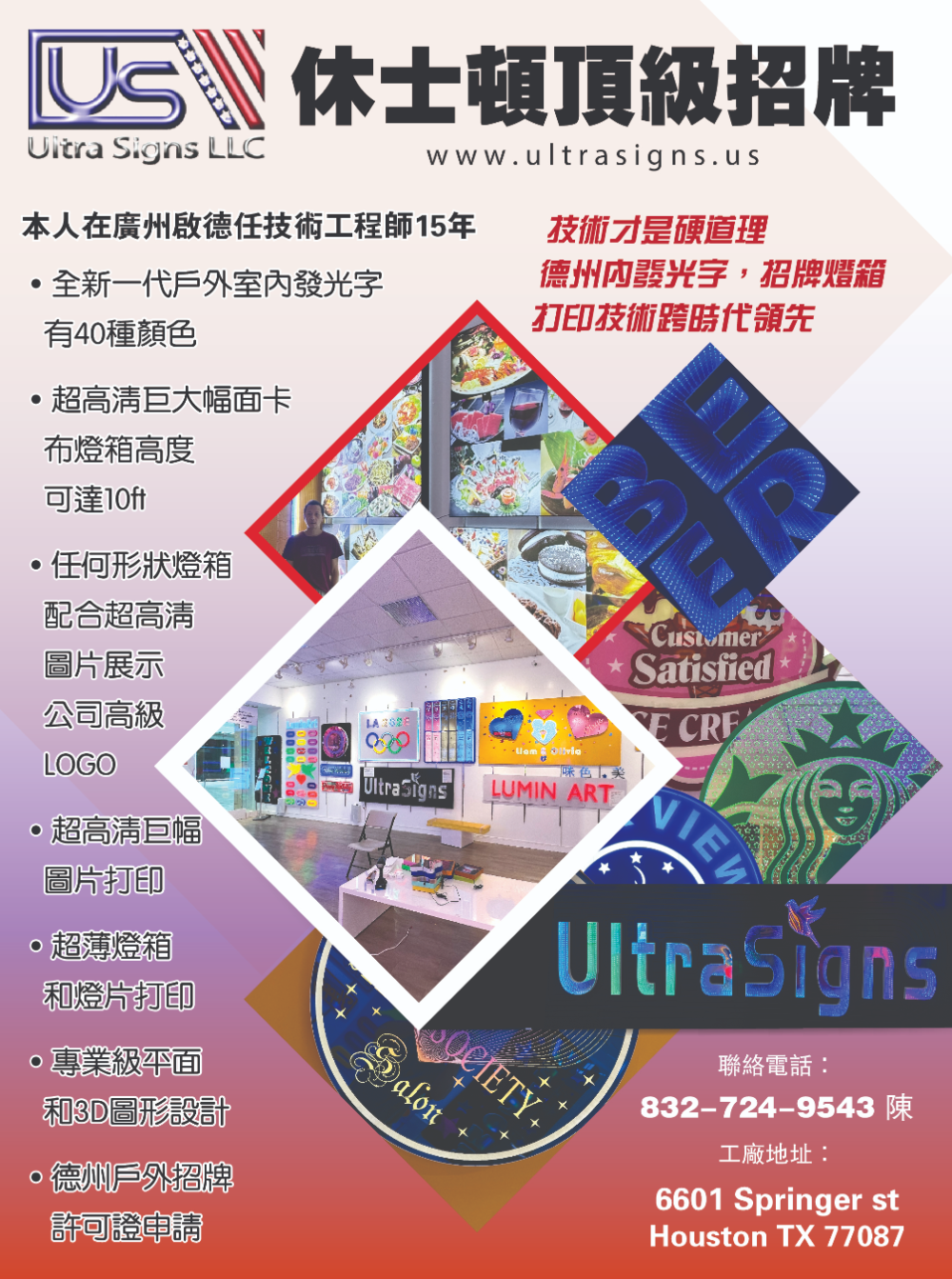 Ultra Signs LLC 休士顿顶级招牌