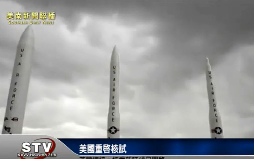 美国重啟核试　芬兰总统：核武新时代已开啟