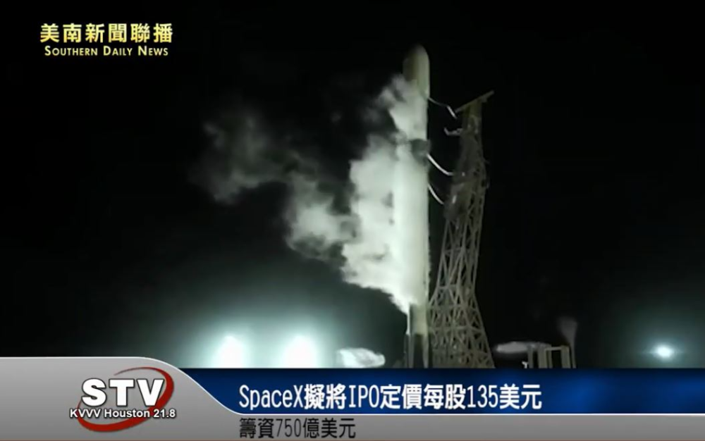 SpaceX擬將IPO定價每股135美元　籌資750億美元