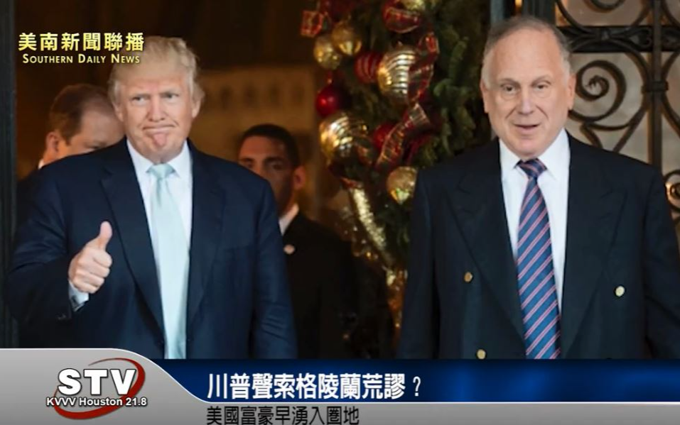 川普聲索格陵蘭荒謬？美國富豪早湧入圈地