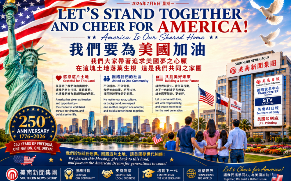 我們要為美國加油  這是我們共同的家園