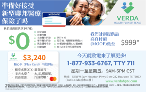 Verda Health Plan of Texas 維達健保
