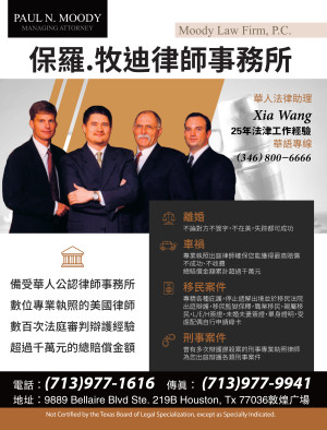 保羅.牧迪律師事務所 Moody Law Firm