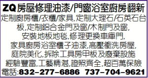 ZQ房屋修理油漆/门窗浴室厨房翻新