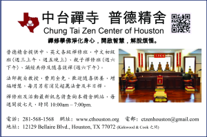 CHUNG TAI ZEN 中台禪寺普德精舍