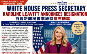 白宮新聞秘書李維特宣布辭職