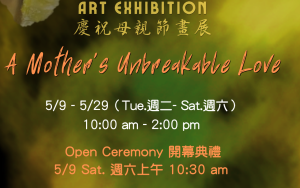 溫馨五月即將來臨 —  慶祝母親節畫展正式登場!