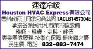 休斯顿速达冷暖