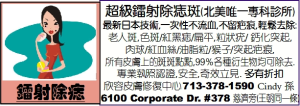 超级镭射除痣斑(北美唯一专科诊所)