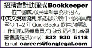 招聘會計助理或Bookkeeper