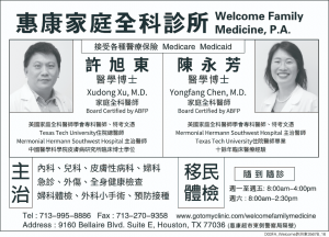 WELCOME FAMILY MED 惠康診所