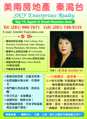 SKY Enterprises Realty 美南房地產 秦鴻台