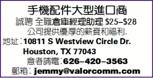 誠聘 全職倉庫經理助理