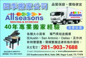 ALL SEASONS MOVING & STORAGE 四季搬家公司