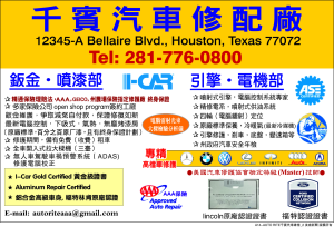 AUTO RITE 千賓汽車修配廠