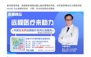 病毒无情人有情,远程医疗来助力
