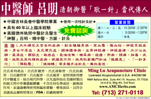 LU MING 呂明中醫