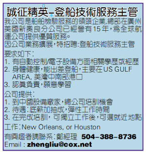 诚征精英-登船技术服务主管