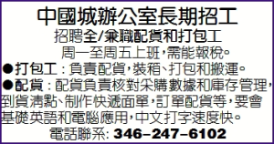 中国城办公室长期招工