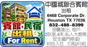 中国城联合宾馆出租