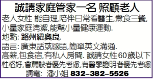 诚请家庭管家一名 照顾老人
