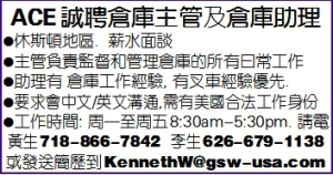ACE诚聘仓库主管及仓库助理