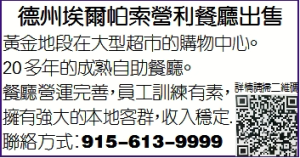 德州埃尔帕索营利餐厅出售