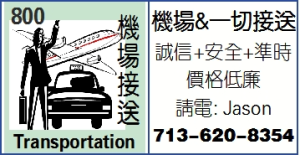 機場&一切接送