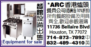 ARC香港炉头餐具公司